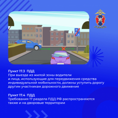 движение в жилых зонах