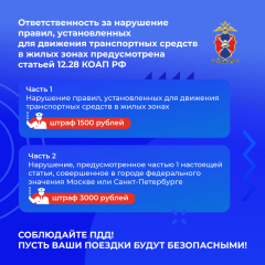 движение в жилых зонах