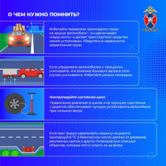 Правила-управления-автомобилем-при-порывистом-ветре-1