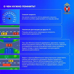 Правила-управления-автомобилем-при-порывистом-ветре-2