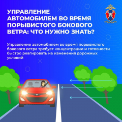 Правила-управления-автомобилем-при-порывистом-ветре-3